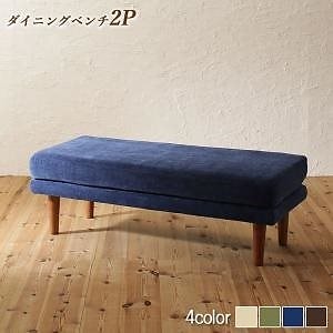 座り心地にこだわった ポケットコイルリビングダイニングシリーズ [レイマート] ベンチ単品 ネイビー