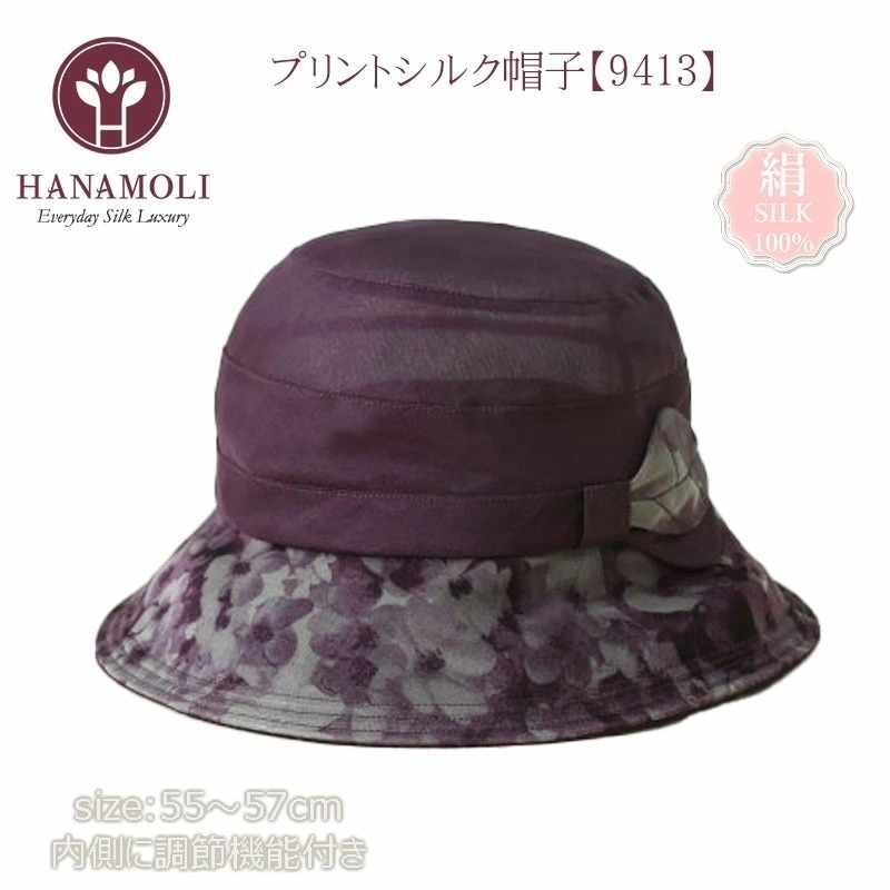 シルク 100％ 紫外線 絹 旅行 HANAMOLI プリントシルク帽子 9413