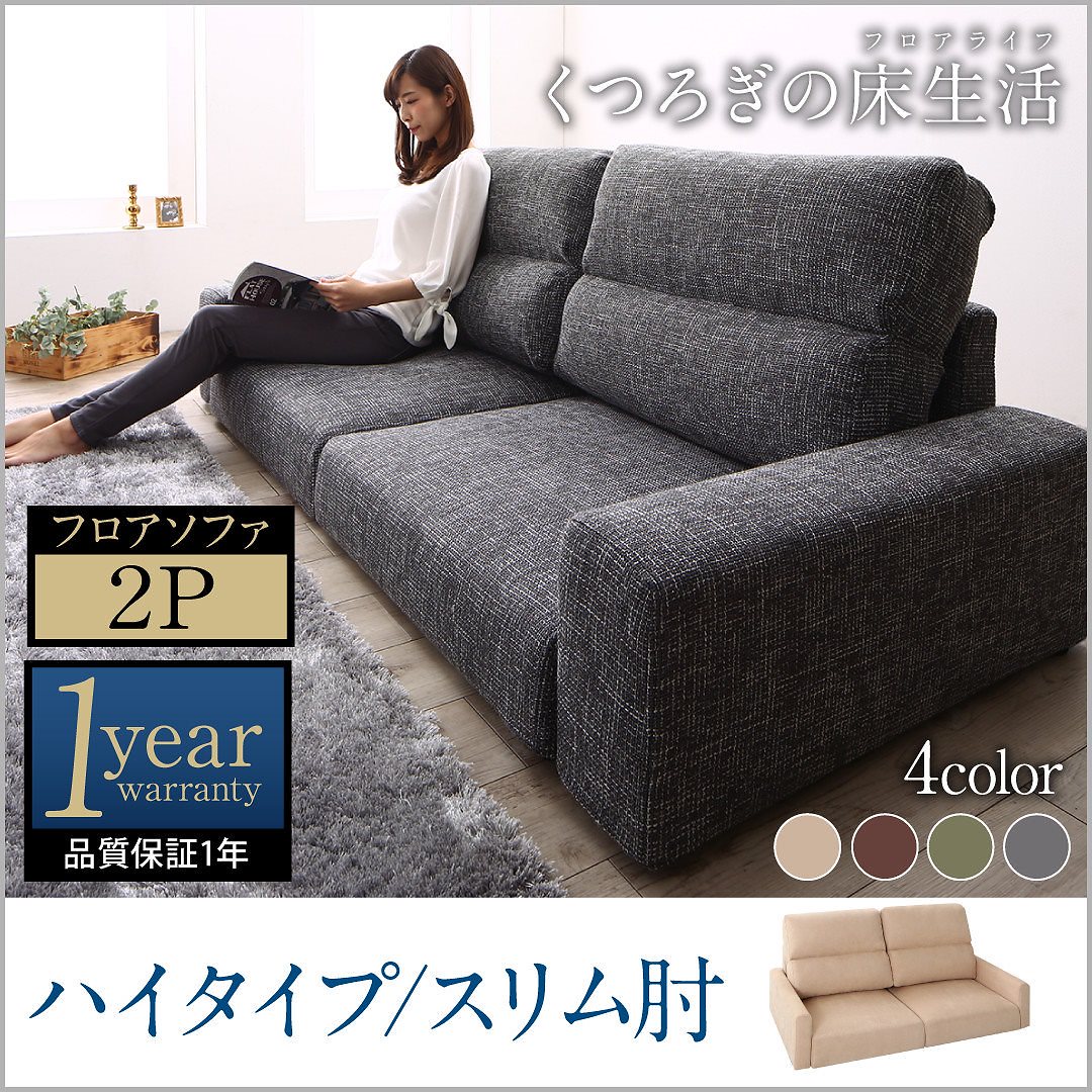 ファブリック フロアソファ [Lucy]ルーシー ソファ 単品 スリム肘 ハイタイプ 2Pサイズ グレー