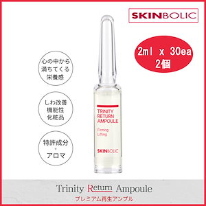 [ 2pcs ] トリニティーリターンアンプル 2ml x 30個入(+エステ専用サンプル5種)