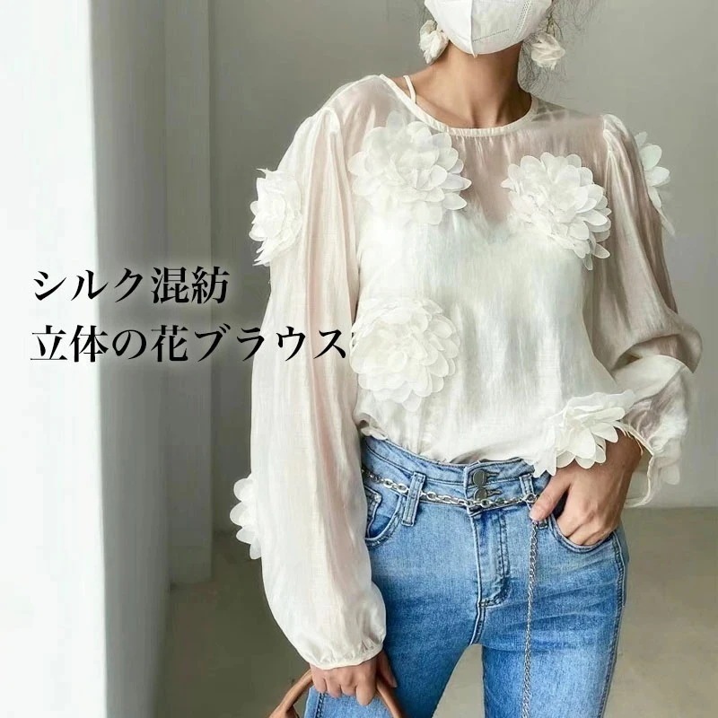 【急速出荷!】シルク混紡 立体の花モチーフを散りばめた大人ブラウス デイリー 春 裏地付き 着回し 着痩せ デート レディース オシャレシンプル リラックス おしゃれ 可愛い カジュアル 3