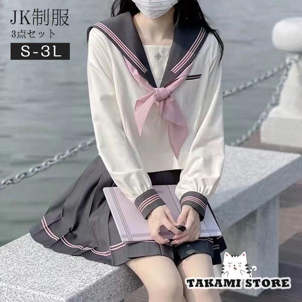 【即納】セーラー服 卒業式 女の子 制服 学生制服 3点セット 長袖 女子高生スカート レディース 高校生 お受験 結婚式 発表会 入学 通学 ジュニア