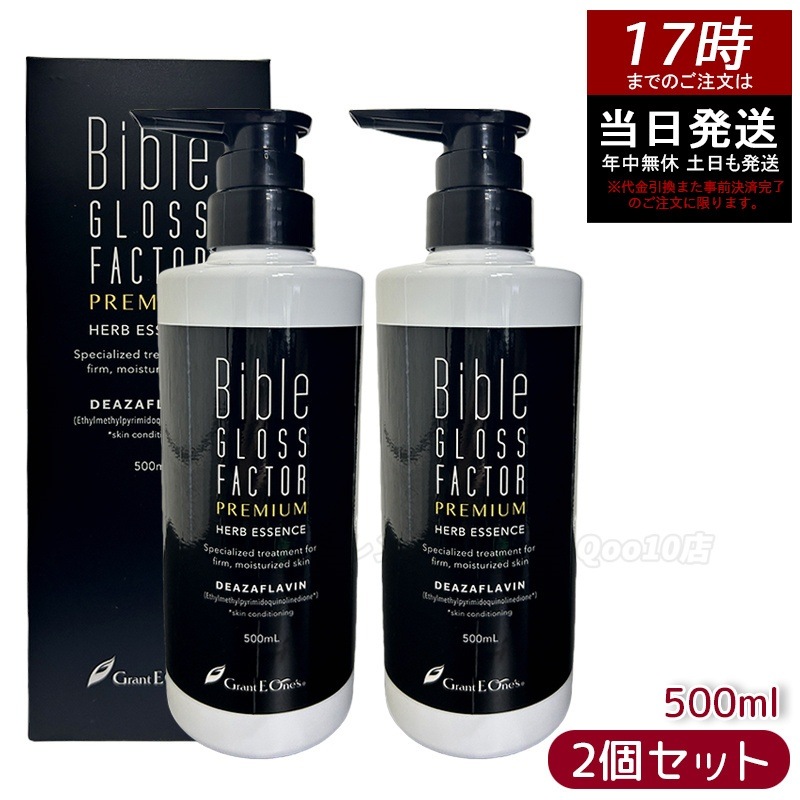 【2個セット】GLOSS FACTOR Bible バイブルグロスファクター ハーブエッセンス 500ml 美容液