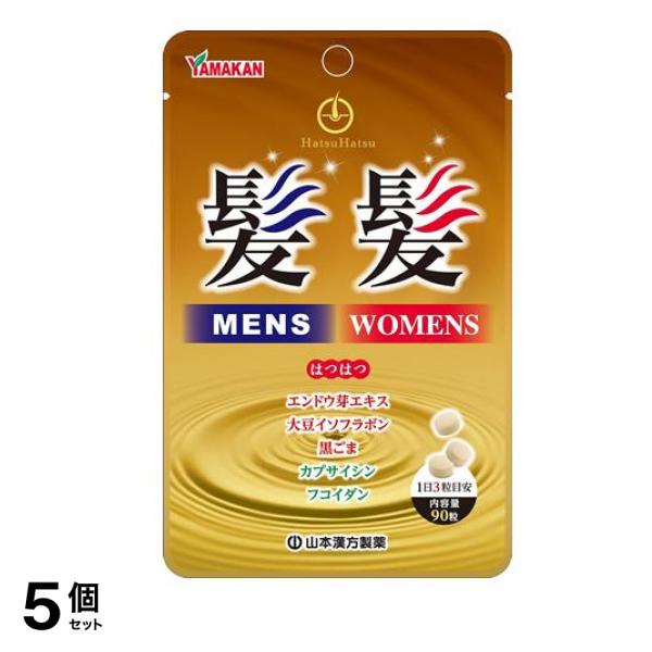 山本漢方製薬 髪髪粒(はつはつ) 90粒 5個セット