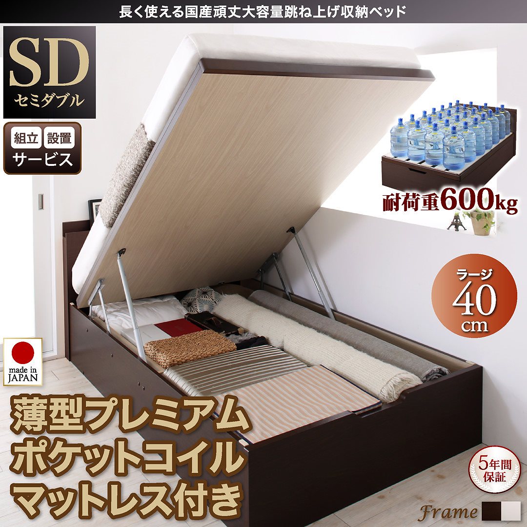 [組立設置付]国産 頑丈 跳ね上げ収納ベッド [ベルグ] [薄型プレミアムポケットコイルマットレス付き] 縦開き セミダブル 深さラージ [フレーム色]ホワイト [マットレス色]ホワイト