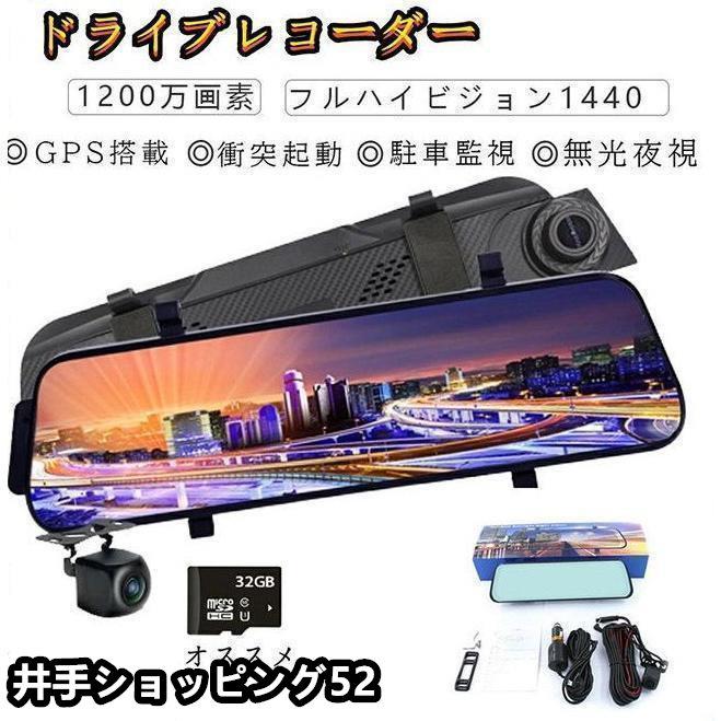 【期間特恵】ドライブレコーダー センサー 前後カメラ ミラー型 同時録画 1296P 超広角 10.0インチ HDR画像補正 170度広角 Gセンサー ループ録画 音声記録