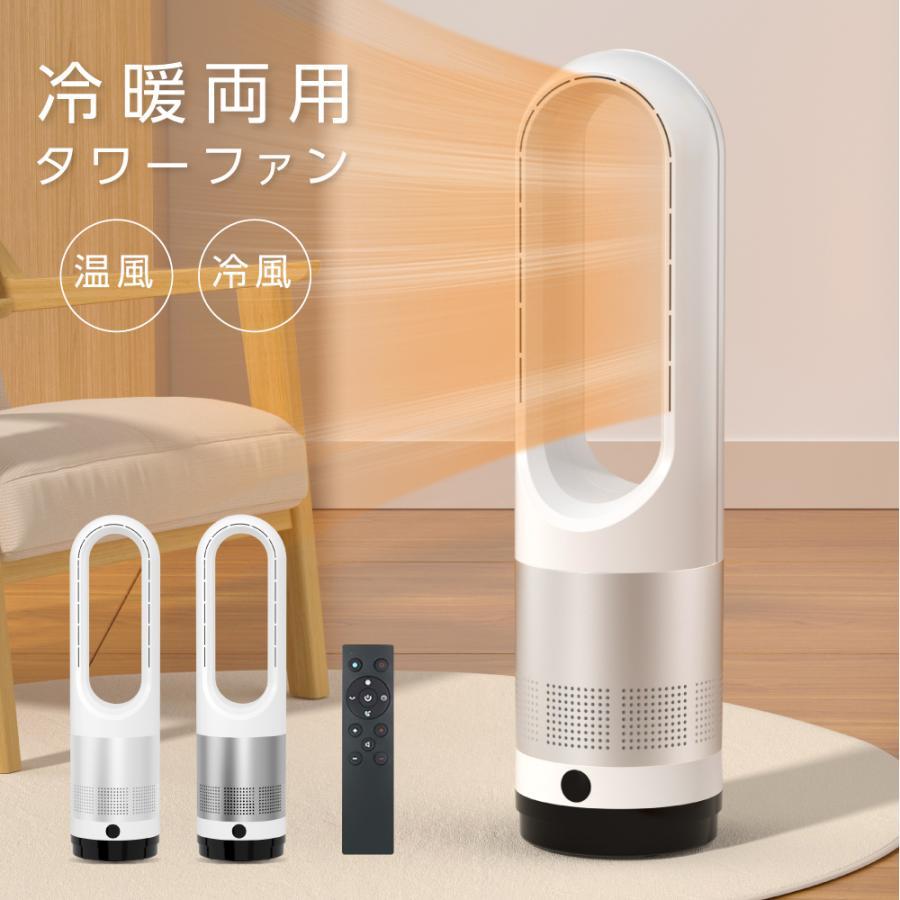 ヒーター 冷暖タイプ リモコン付き スリム 温風冷風 小型 自動首振り 扇風機 羽なし DCモーター タワーファン タイマー