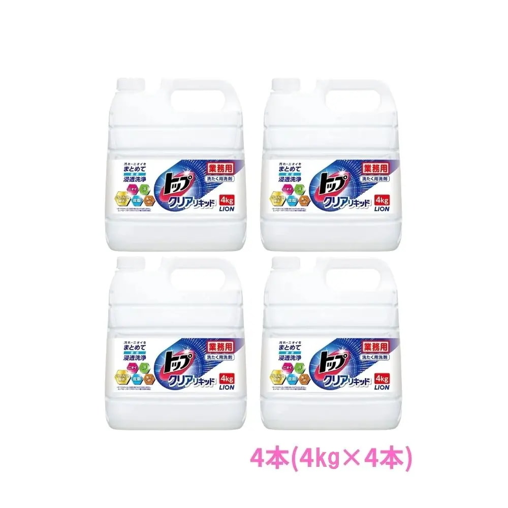 ライオン　トップクリアリキッド　業務用　4kg×4本セットセット販売お徳用【取り寄せ商品・即納不可・代引き不可・返品不可】
