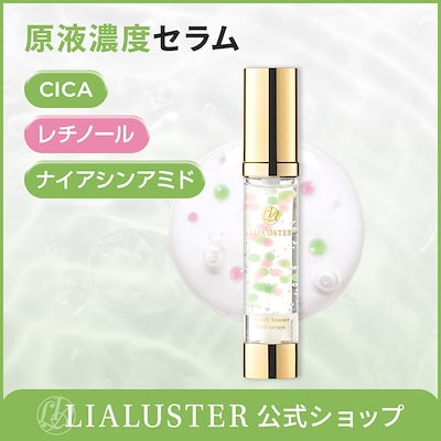 Qoo10] LIALUSTER バウンスボールセラム レチノール シカ
