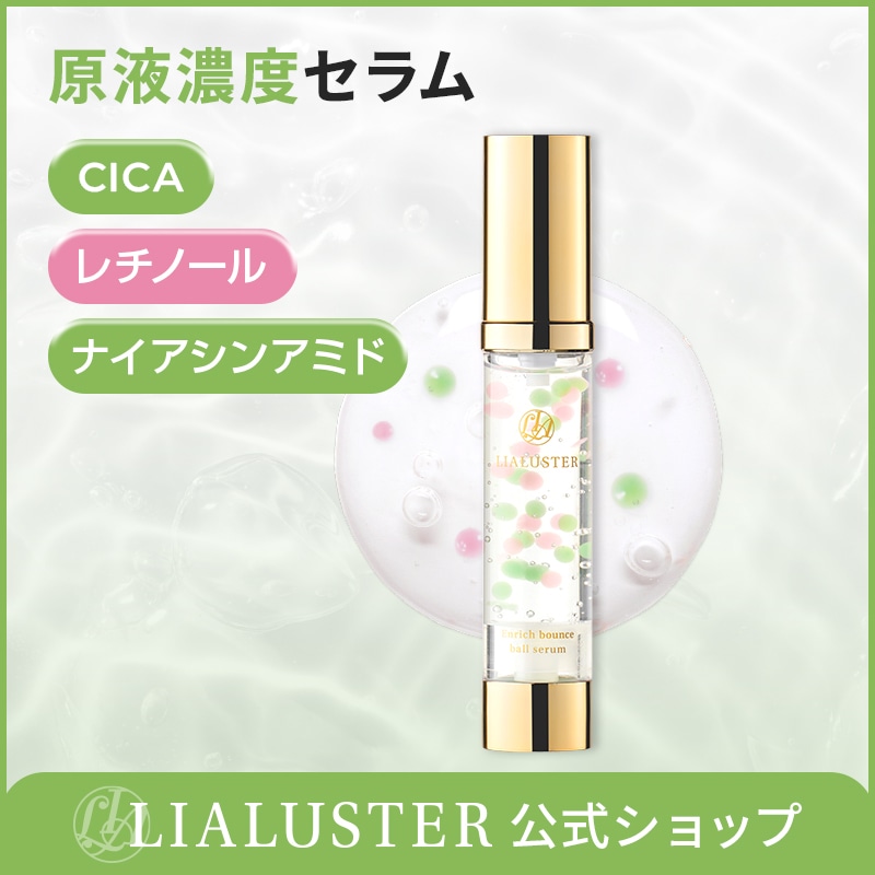 Qoo10] LIALUSTER バウンスボールセラム レチノール シカ