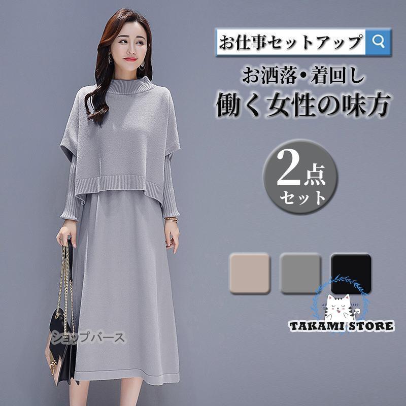 新品 【 迅速な出荷 】セットアップ レディース 秋冬 ニット【girl shop】