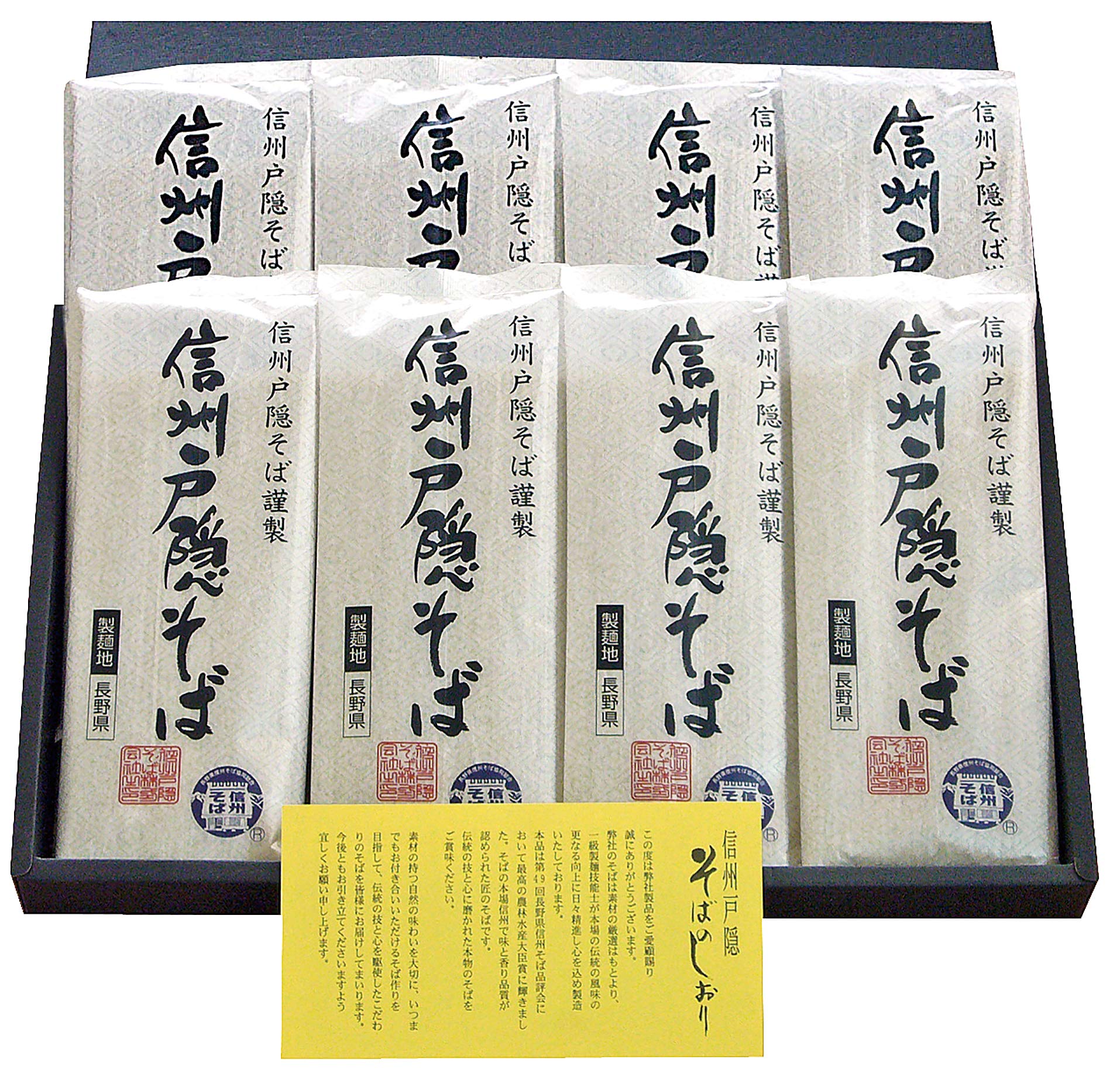 謹製信州戸隠そば 乾麺200g×8袋 最高位「農林水産大臣賞」受賞 ［商品番号ST-48］