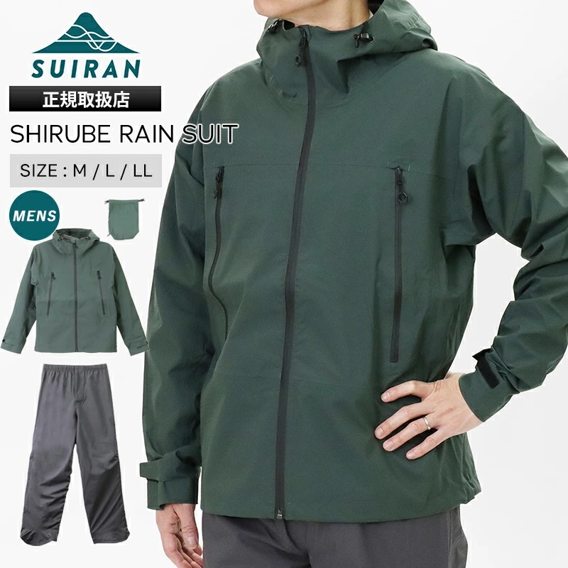 スイラン SUIRAN レインウェア メンズ 上下セット SHIRUBE RAIN SUIT レインスーツ カッパ グリーン 2026年春夏新作 ブランド [正規取扱店]