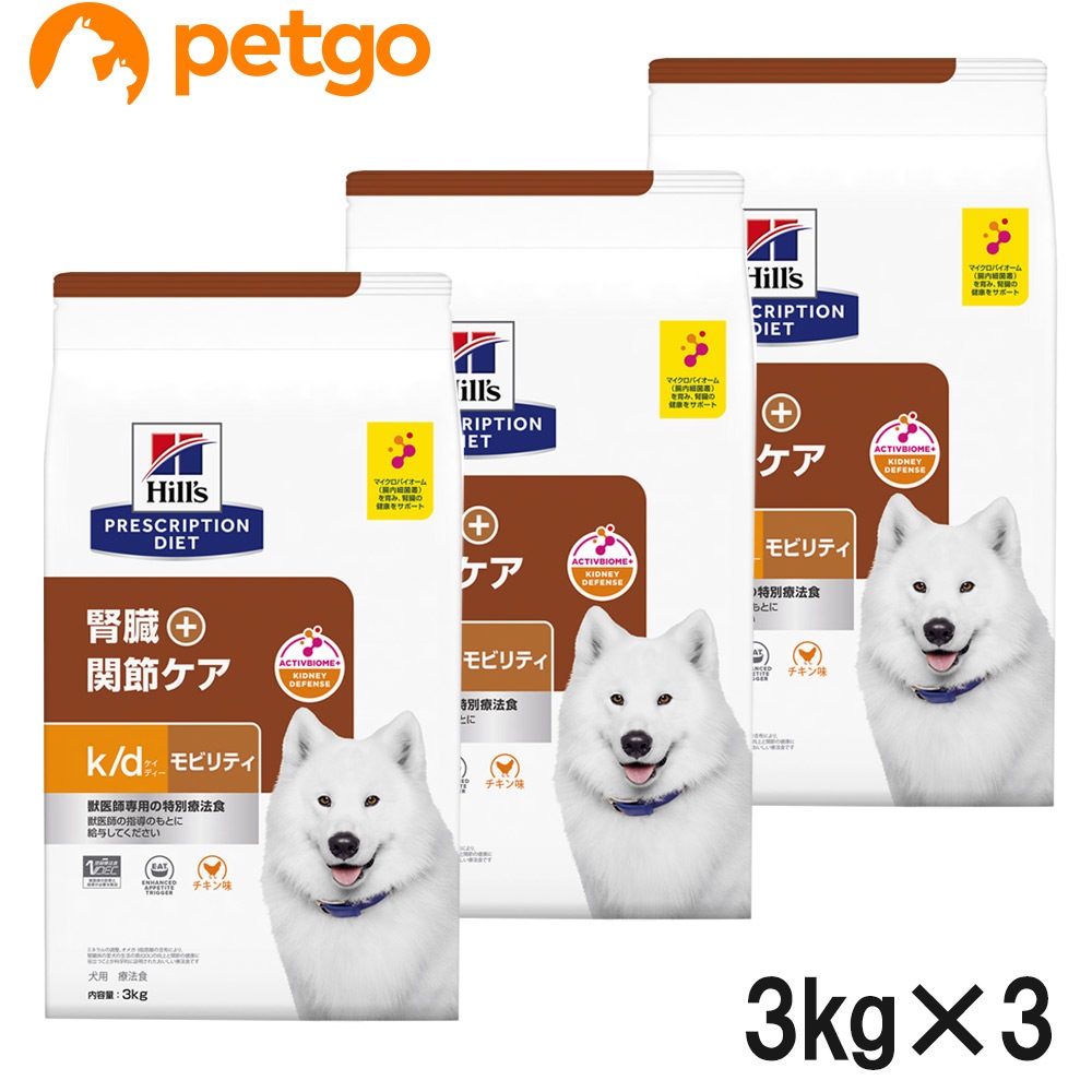 【3袋セット】ヒルズ 食事療法食 犬用 k/d ケーディー＋モビリティ 腎臓＋関節ケア ドライ 3kg【在庫限り】