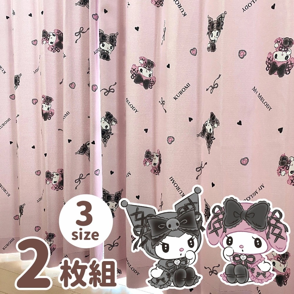 クロミ マイメロディ 2級 遮光 遮熱 カーテン 幅100x200cm丈 2枚セット サンリオ Sanrio 丸洗い可 かわいい 女の子 SB-617-S