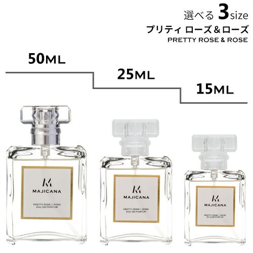 MAJICANA マジカナ プリティ ローズ＆ローズ オードパルファム 選べる3サイズ 50ml / 25ml / 15ml 【エコ包装】