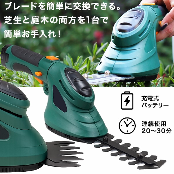 芝刈機 電動 家庭用 コードレス ハサミ バリカン ハンディ 充電式 芝刈り機 芝生 園芸 ブレード 小型 2in1 RM-233H