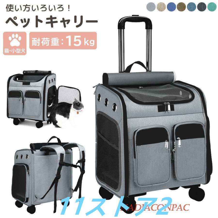 【短納期】ペットキャリー リュック 犬 小型犬 中型犬 猫 犬 バッグ キャスター付き 持ち手 キャリー カート 手提げ 8,303円