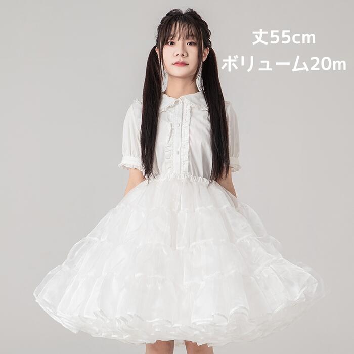 【急速出荷】ボリュームアップ パニエ ロリィタ 大人用 55cm丈 ミディアム丈 ロング丈 膝丈 膝下 多層オーガンジー 膨らみ スカート ボリューム 華やか フリル ペチコート Lolita ロリー