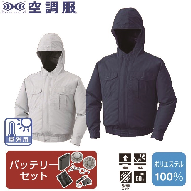 空調服(R)フード付き屋外作業用空調服(R)（バッテリーセット）KU90800 ファン 涼しい パー