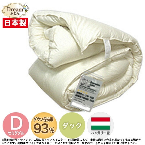 【日本製カバープレゼント】羽毛布団 セミダブル ハンガリー産ホワイトダックダウン93％ 立体キルト加工