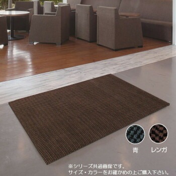インドアマット キングタフマット 18号 90x180cm レンガ