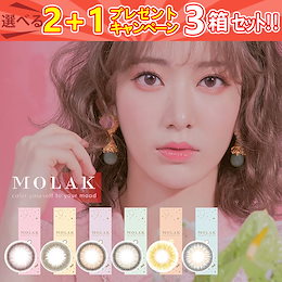 Wクーポン(25%+カートクーポン)2箱20枚+1箱10枚 計30枚 カラコン 1day モラク 宮脇咲良 度なし 度あり ワンデー カラーコンタクトレンズ 14.2mm ナチュラル
