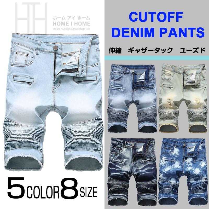 【急速出荷】ショートパンツ デニム メンズ ストレッチ カットオフ 膝丈 ヒゲ ダメージ加工 ギャザータック ハーフパンツ 夏 カジュアル