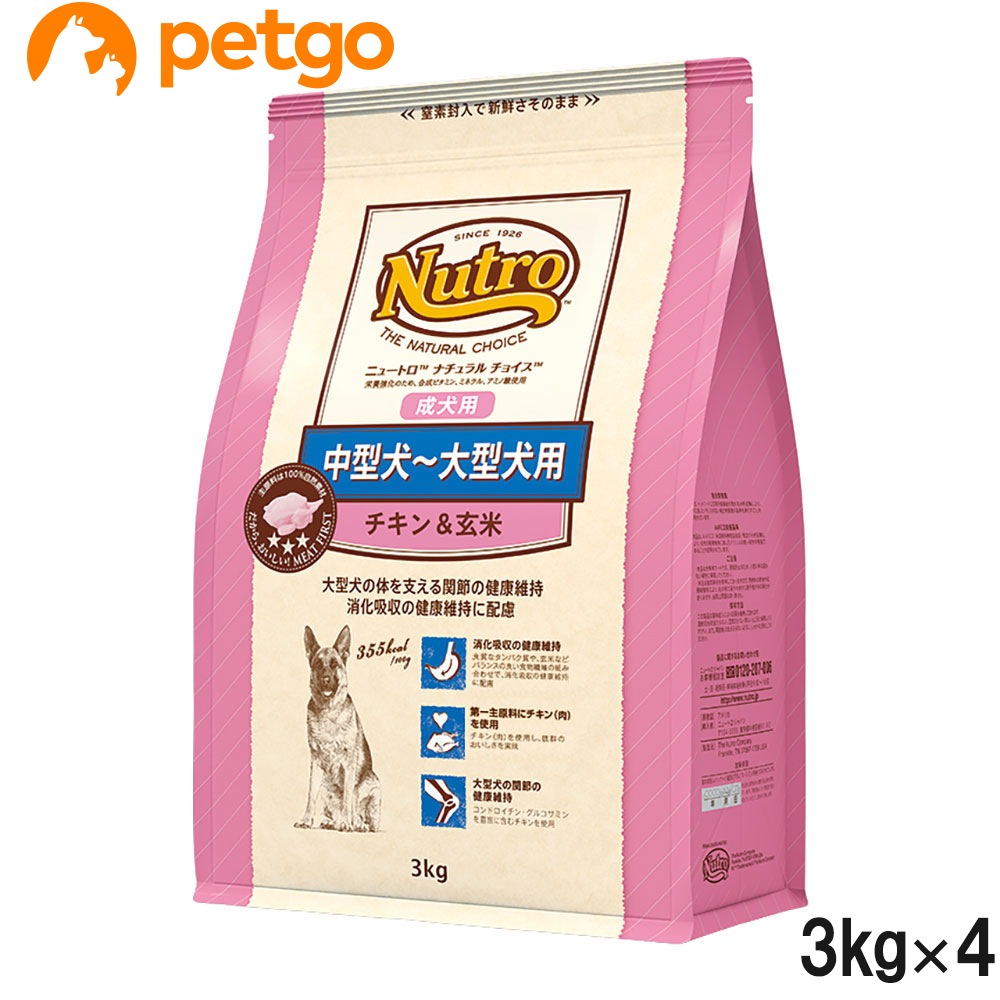ニュートロ ナチュラルチョイス 中型犬～大型犬用 成犬用 チキン&玄米 3kg×4個【まとめ買い】