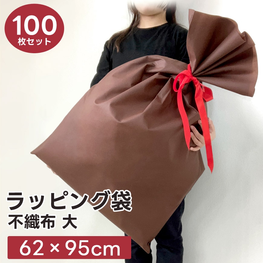 ラッピング 袋 大きい 100枚セット 業務用 62x95cm 不織布 透けない ギフトバッグ マチなし 特大