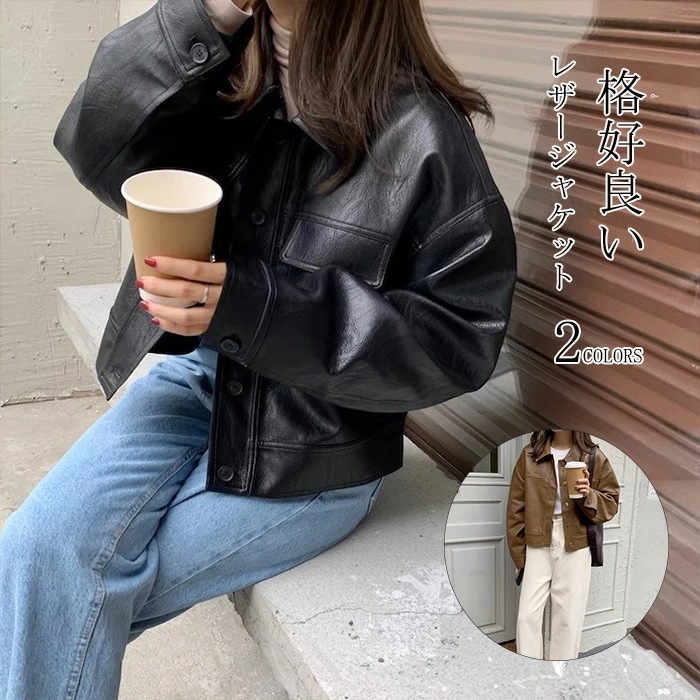 レザージャケット レディース レザーコート ショート丈 ジャケット 秋 アウター ライトジャケット PUレザージャケット フェイクレザー ブルゾン アウター かっこいい 女性 無地 シンプル 上着 春