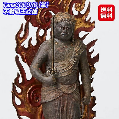 ★新品同様★イスム TanaCOCORO 掌 仏像 不動明王★13 イスム TanaCOCORO[掌] 不動明王 仏像 フィギュア 低 価格 通販