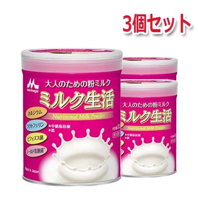 【送料無料 3個セット】【森永乳業】大人のための粉ミルク　ミルク生活300g