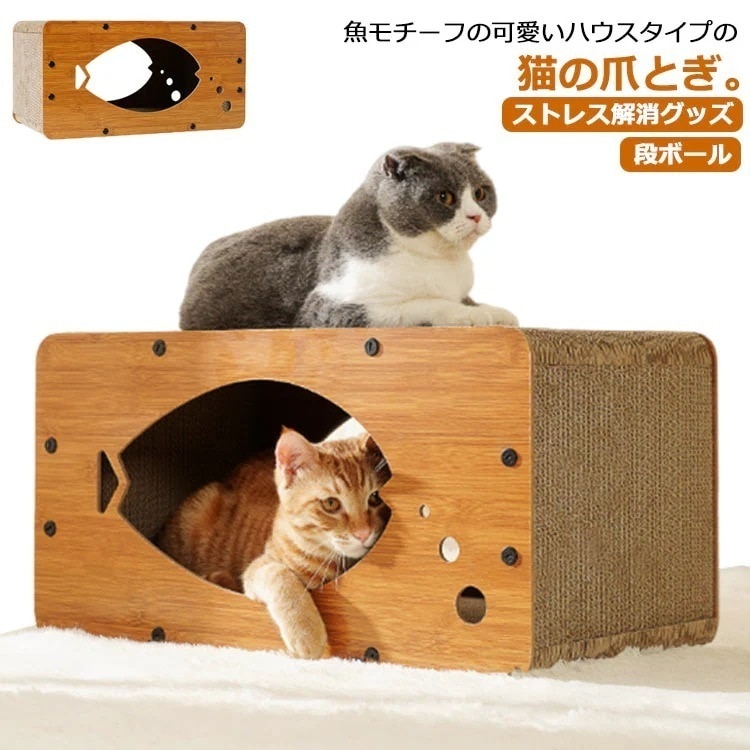 【10点セット】爪研ぎ 段ボール 猫 ペットベッド 爪とぎ　ハウス つめとぎ　猫の爪とぎ 爪みがき　ベッド ペットベッド 魚型　　ハウス　ダンボール 段ボール　ボックス　可愛い　 おもちゃ キャットハ