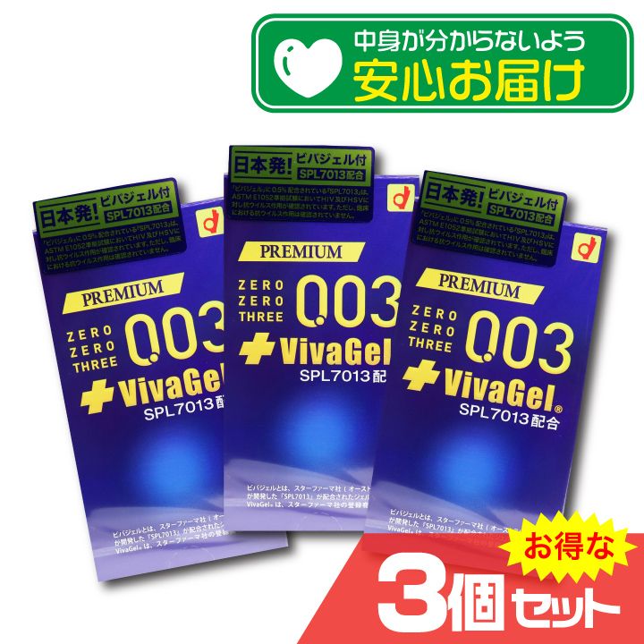 プレミアム ゼロゼロスリー ビバジェル 10個入x3個セット コンドーム 避妊 CONDOM