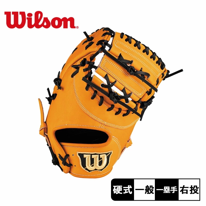 硬式用 Wilson Staff 一塁手用 KS型 右投げ WBW102353 大人 一般 ベースボール ミット ファースト 野球用品 スポーツ 部活 運動