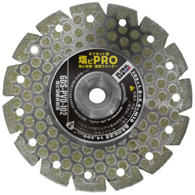 モトユキ　グローバルソー オフセット型 塩ビ切断面取りカッター 塩ビPRO　GDSPVD102