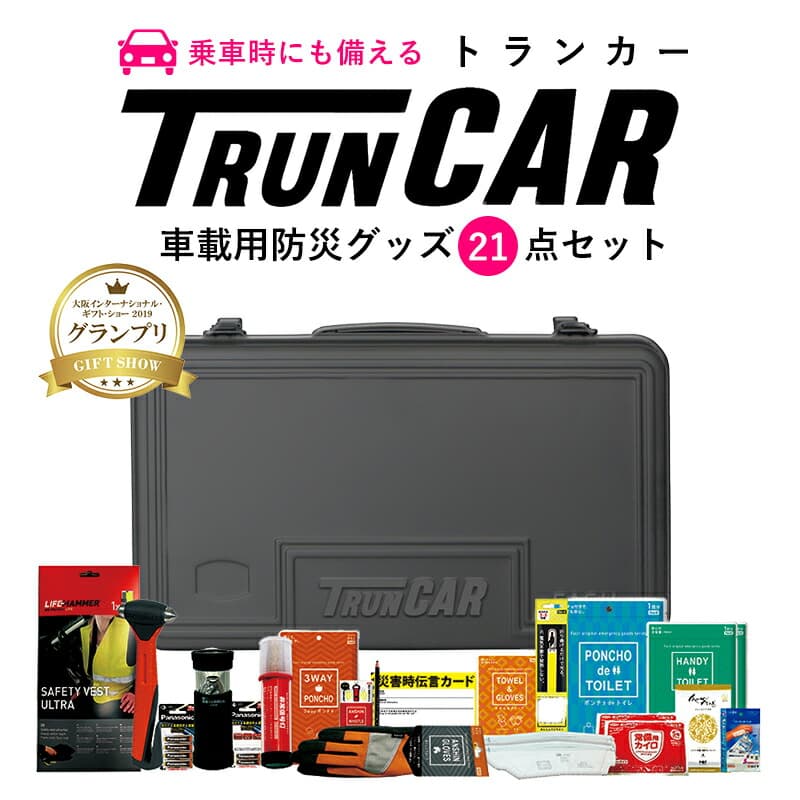トランカー OFQ-8464 車載用防災セット 21点入り