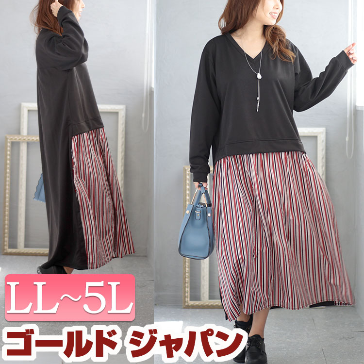 大きいサイズ レディース ワンピース 異素材ドッキングワンピース ワンピ ロングワンピース 長袖ワンピース ロング 長袖 ドッキング 異素材 ストライプ 柄 Vネック ストレッチ フレア 長そで 無地