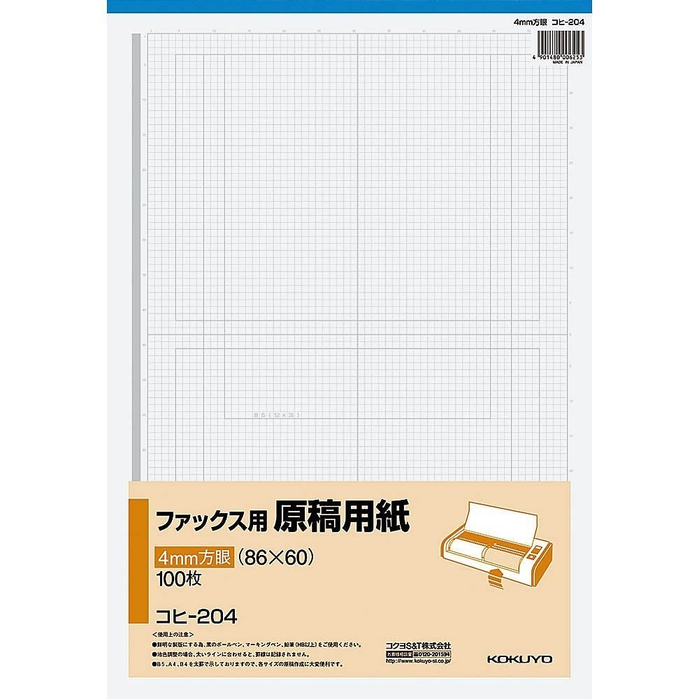 コクヨ（まとめ買い）ファックス用原稿用紙 4mm方眼 100枚 コヒ-204 [x5]