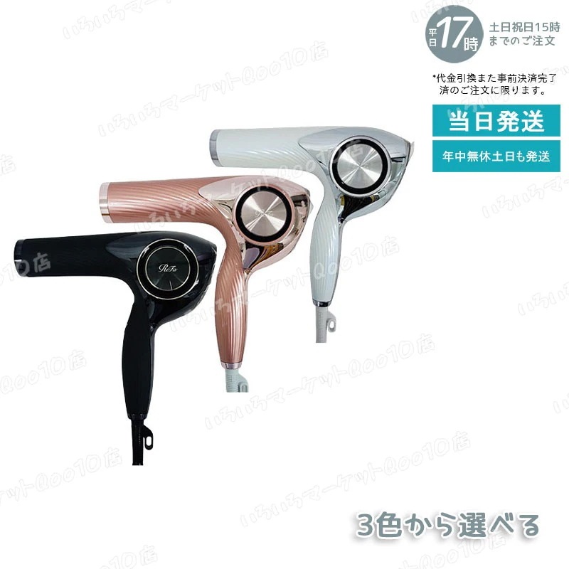 【正規品 3種類自由に選べる】 リニューアル版 MTG リファ ビューテック ドライヤー プロ RE-AJ02A ホワイト RE-AJ03A ブラック RE-AJ05A ピンク　ReFa　家電