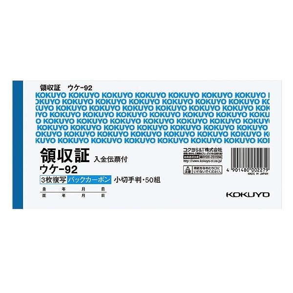 （まとめ買い）BC複写領収証 バックカーボン 小切手判横 2色刷 50組 ウケ-92 [x10]
