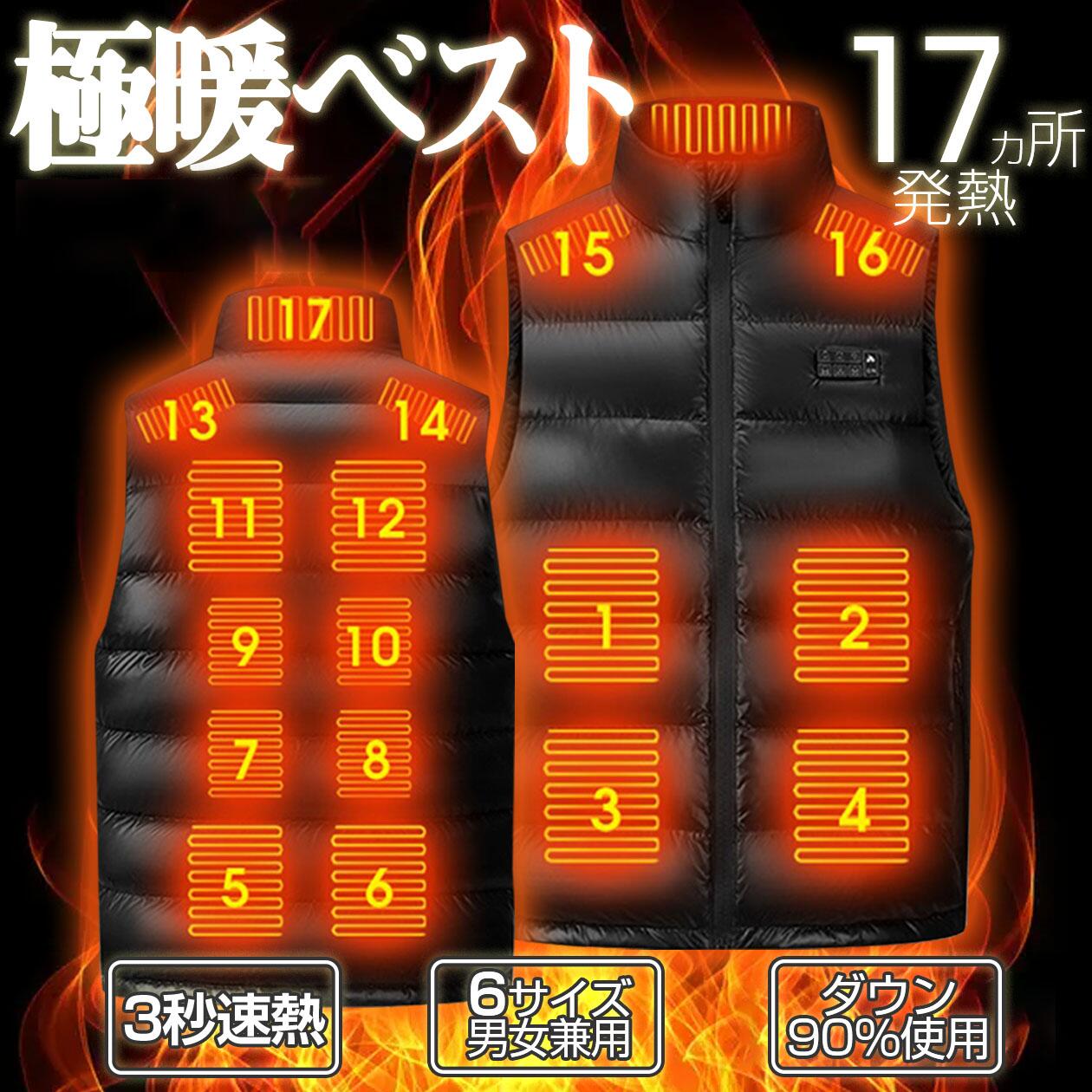 【即納】2025年最新版 電熱ベスト 速熱 男女兼用 ヒーターベスト ダウン90% サイズ豊富 防寒 防風 撥水 段階温度調節 USB給電 水洗い 冬対策 防寒ベスト 防寒グッズ 温度調節 大き