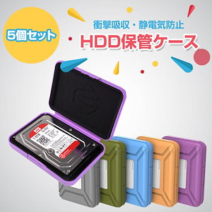 収納ケース 5個セット 35インチポータブルハードディスク 保管ケース 書き込みラベル付き 衝撃吸収 静電気防止