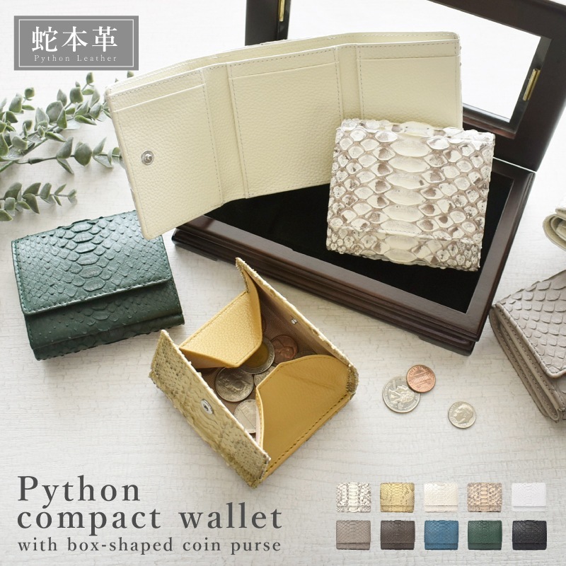パイソン 三つ折り財布 レディース メンズ 蛇革 BOX型小銭入れ ミニ財布 本革 コンパクト 折り財布 小さめ 財布 3つ折り ヘビ革 大人 女性 男性 人気 金運 風水 開運 ギフト