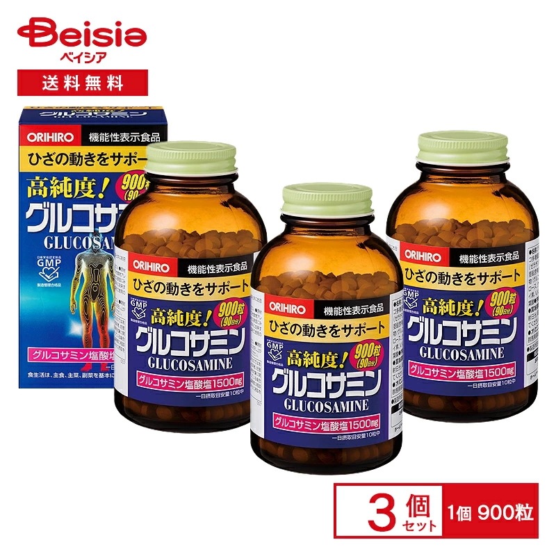 オリヒロ 高純度 グルコサミン 900粒 90日分×3個（おトクな3個セット） 機能性表示食品 高品質 ひざ 膝 ORIHIRO glucosamin three pairs 関節 膝 ひざ