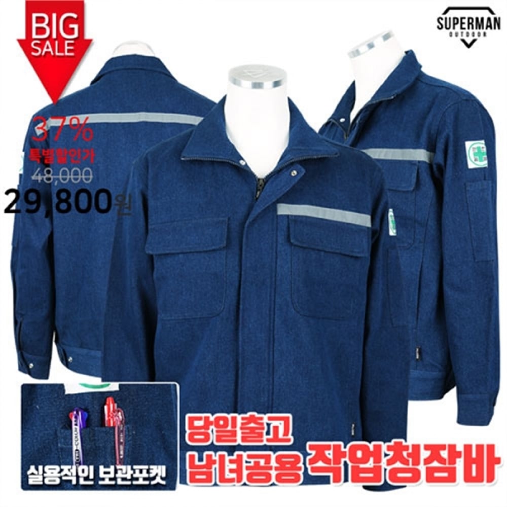 (スーパーマンアウトドア) 418 ワークブルージャンパー