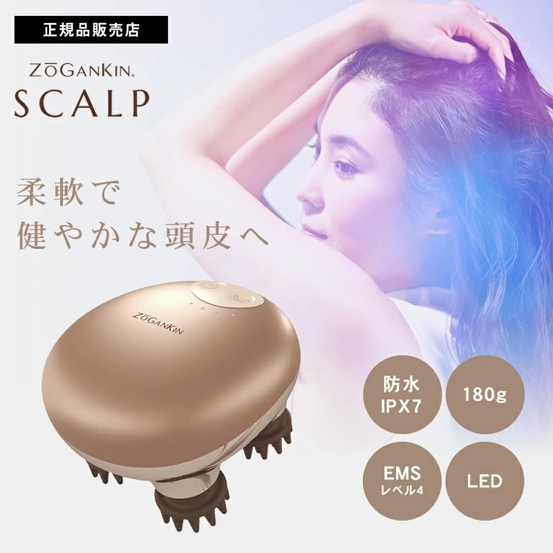 ゾーガンキンスカルプ EMS ヘッドスパ ZOGANKIN スカルプブラシ 楽天市場】ZOGANKIN ゾーガンキンスカルプ EMS ヘッドスパ 頭皮ブラシ ボディ・フェイスケア
