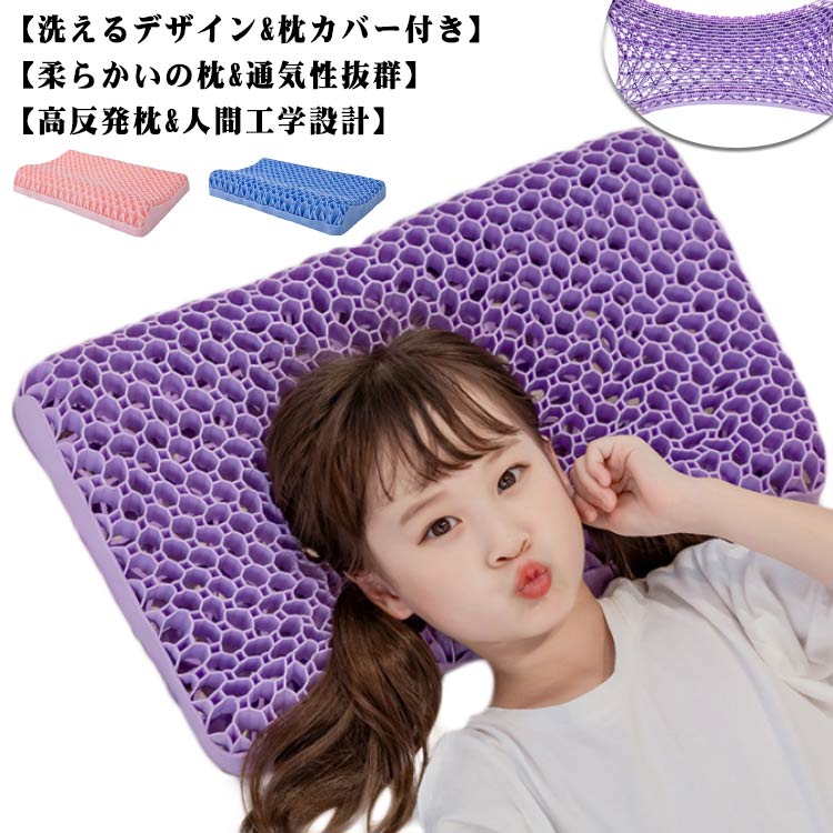 無重力まくら ジェル 枕 子ども マクラ 肩こり 首こり 横向き寝 洗える 体圧分散 首枕 安眠枕 ジェル枕 無重力枕 ハニカム枕 ゲル枕 丸洗い 防ダニ 通気性 柔らかい 弾力性 ジェルクッション