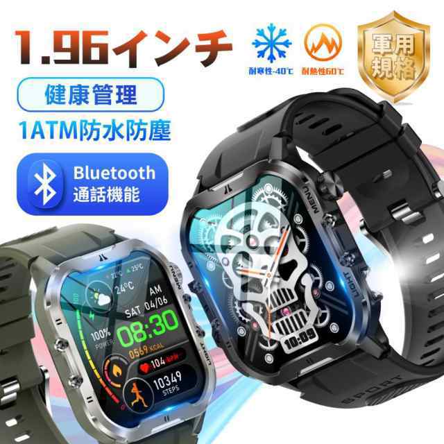 スマートウォッチ 軍用規格 懐中電灯 1.96インチ大面画 SOS 血圧測定 通話機能 体温測定 血中酸素 心拍数 着信通知 睡眠検測 歩数計 24時間健康 IP68防水 耐衝撃